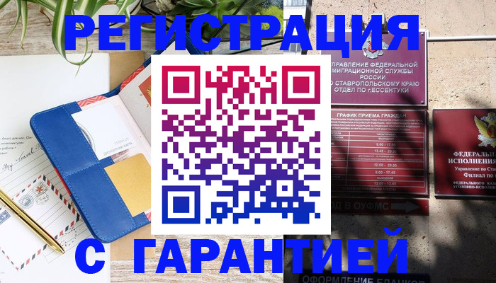 временная регистрация купить в Агрызе